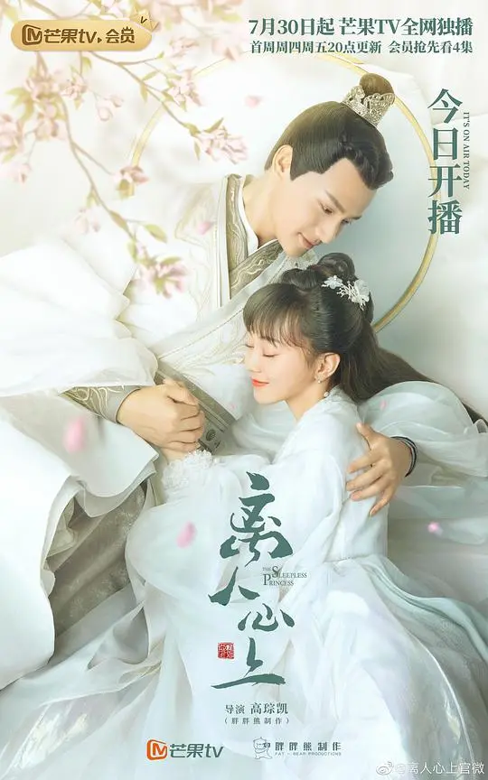 《离人心上》:梦回古装浪漫,开启穿越时空的甜蜜爱情