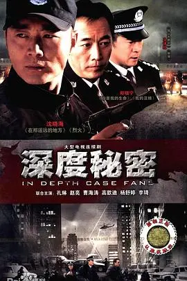 《深度秘密》:潜入未知的深渊,揭秘惊天谎言!
