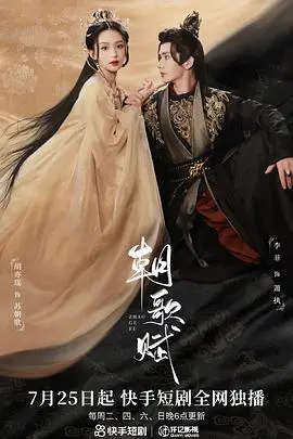 《朝歌赋》:史诗与爱恨交织的殷商传奇,命运之歌!
