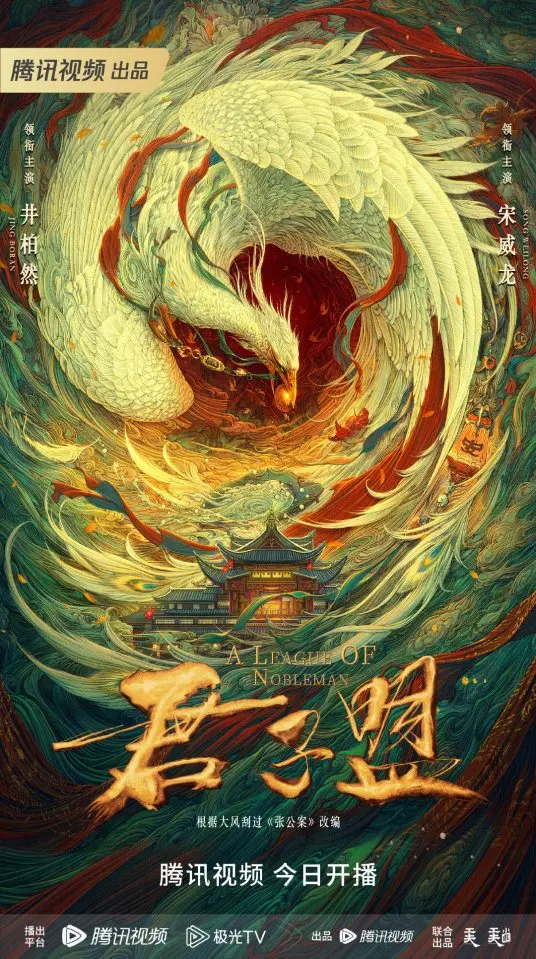 《君子盟》:双男主探案,古风悬疑引爆追剧狂潮!