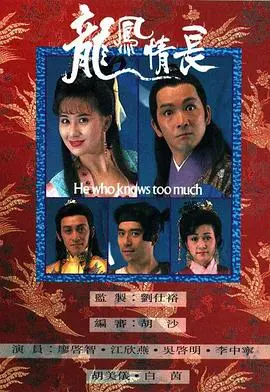 《龙凤情长粤语》:经典港式爱情喜剧,笑料百出的浪漫邂逅