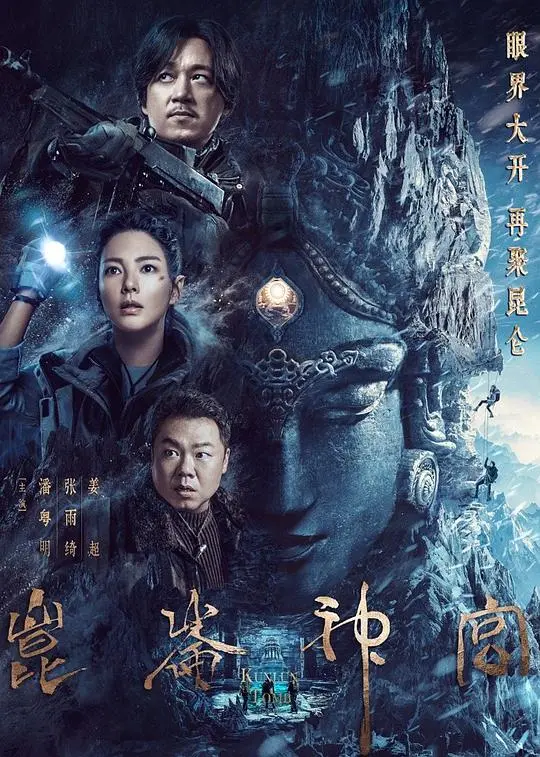 探索昆仑神宫的惊险冒险：神秘传说与古老秘境揭秘
