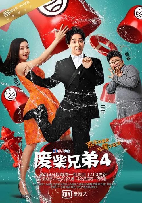 废柴兄弟4：爆笑升级，职场废柴的逆袭之旅！