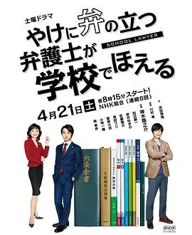 《崩坏的教育现场》：校园律师的正义之战，揭露教育黑暗面