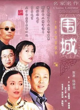 《围城》：方鸿渐的爱情迷宫，一场知识分子的围城之困