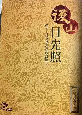 《后山日先照》：治愈系乡村<a href='/topic/5/detail-21.html' target='_blank'>喜剧</a>，照亮生活角落