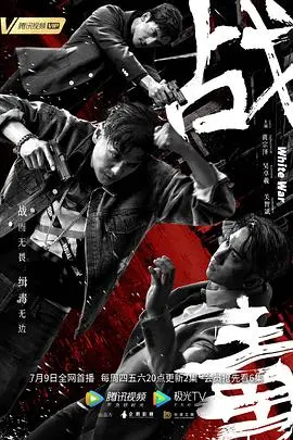 《战毒》：港剧卧底风云再起，兄弟情义与正邪较量