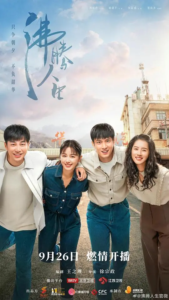 《沸腾人生》：小人物的奋斗史，见证<a href='/topic/8/detail-44.html' target='_blank'>京都</a>的时代变迁