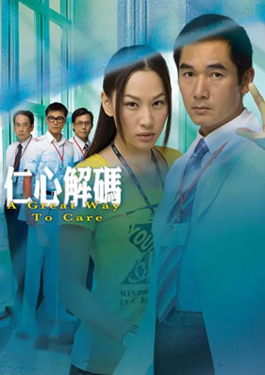 揭秘仁心解码：心灵救赎的深刻之旅