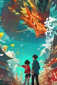 《龙行龘龘》：探索奇幻世界的冒险之旅