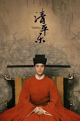 《清平乐》：帝王权谋下的爱恨纠葛，盐政改革风云