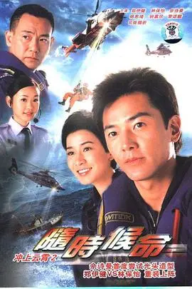 《随时候命》：当真爱来敲门，爱情喜剧的甜蜜救援行动