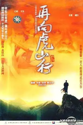 重温经典：《再向虎山行》国语版燃情岁月，武侠情怀与家国大义的史诗传奇！