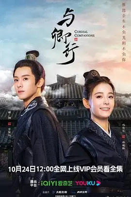 《与卿行》：古装爱情剧的又一力作？看男女主如何谱写浪漫情缘！