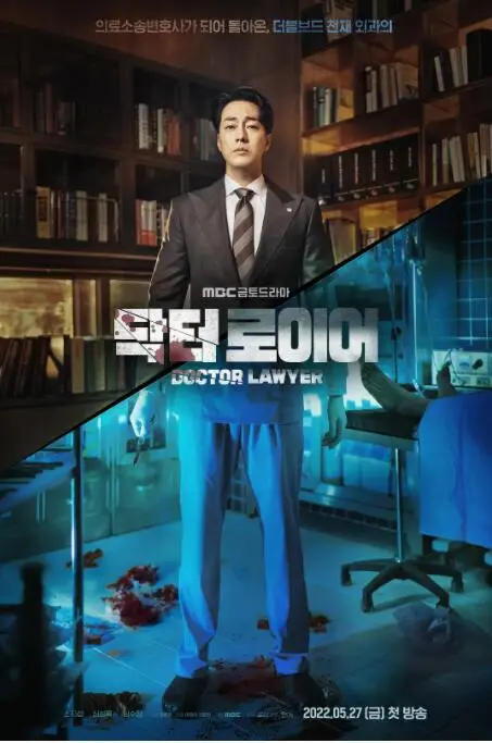 《医法刑事》：天才医生变身复仇律师，一场医学与法律的惊天对决！