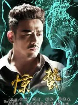 《惊蛰》影评：末世下的爱情与救赎，人性的光辉能否照亮黑暗？