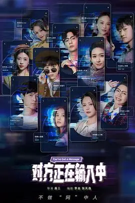 《对方正在输入中》：一场关于爱情与秘密的键盘游戏，输入法的另一端，藏着怎样的真心？