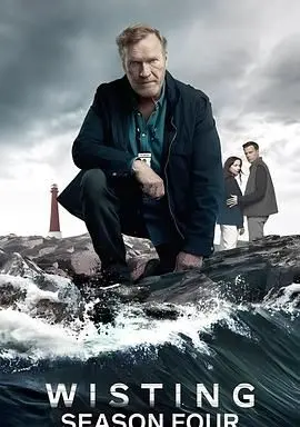 《警探维斯廷 第四季》：冰冷北欧的罪恶迷宫，人性的挣扎与救赎