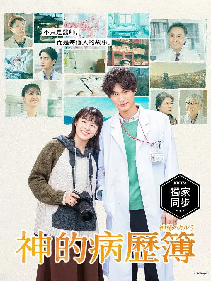 《神的病历簿》影评：在平凡的日常中寻找生命的真谛与温情