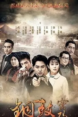 探秘《铜鼓密码》：惊心动魄的冒险之旅与隐藏真相的密码谜团