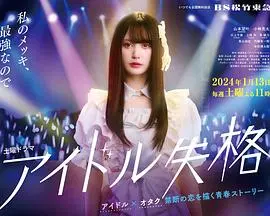 《偶像失格》：当神坛崩塌，一场关于真实与谎言的残酷成人礼