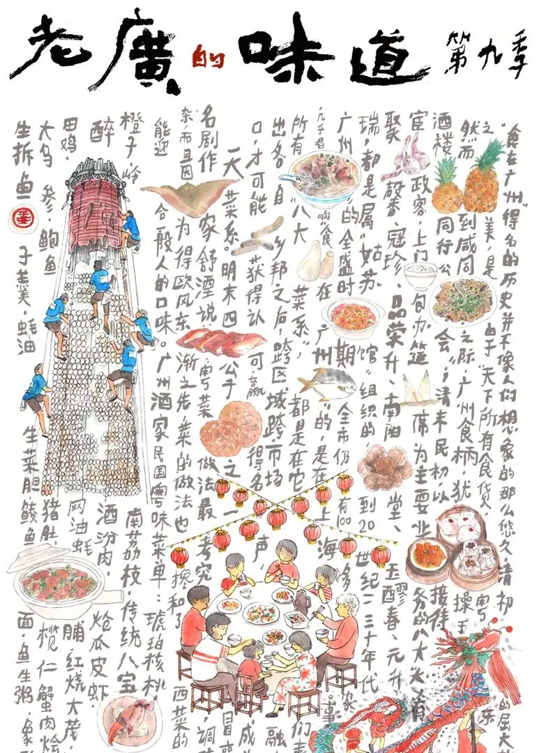 《老广的味道 第九季》：舌尖上的传承与创新，一口入魂的粤味盛宴！