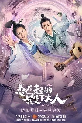 《惹不起的殿下大人》：穿越古风沙雕甜宠剧，看现代少女如何征服高冷王爷