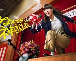 《为什么是我来神说教》：当魔法觉醒遇上神级吐槽，这场异世界冒险超爆笑！