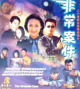 《非常案件》：重塑正义天平，当真相撞击良知，每一秒都是生死抉择！