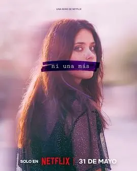 《不再沉默 第一季》：打破沉默的勇气，正义能否穿透谎言的迷雾？