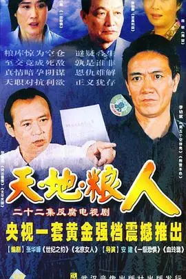 《天地粮人》：穿越历史的粮食与信仰之辩，外滩探秘下的文明回响